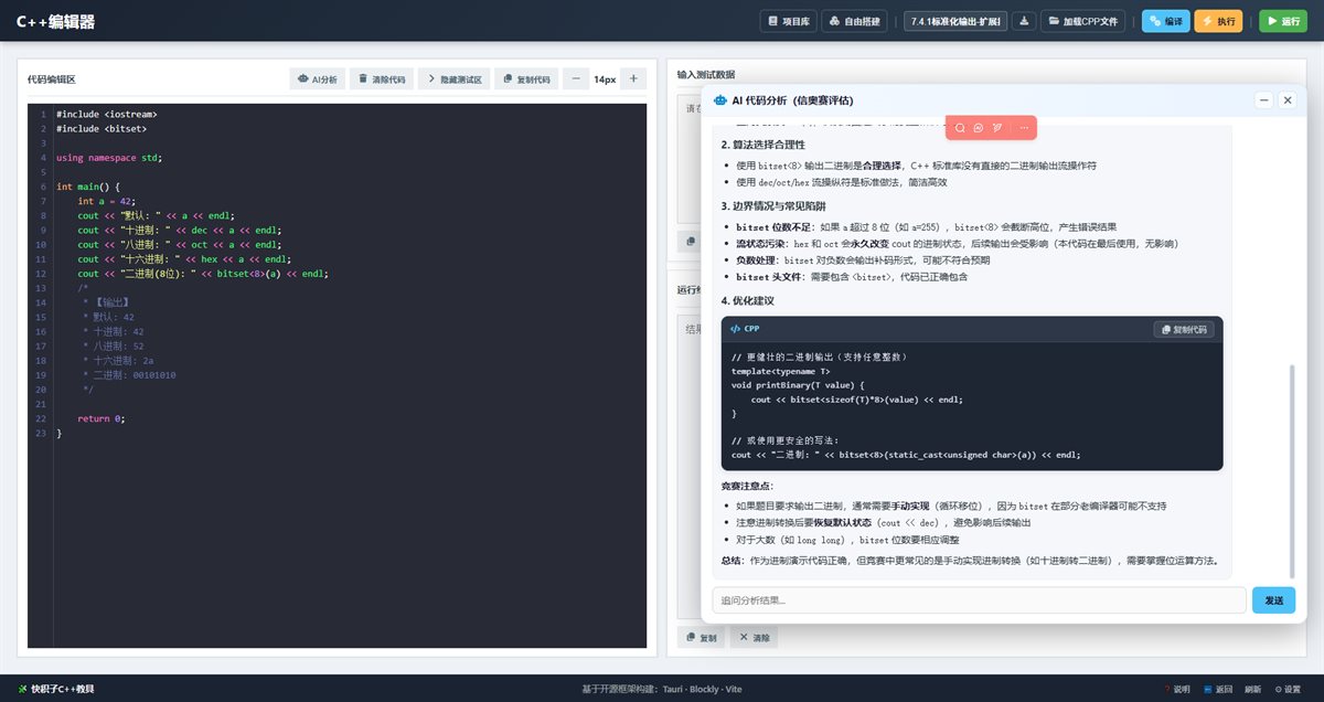 AI 讲解代码与报错分析